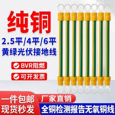 国标黄绿双色光伏接地线桥架跨接连接线光伏接地小黄线BVR软线