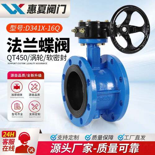 上海惠夏D341X-16Q涡轮法兰软密封蝶阀球墨铸铁体304板衬胶板伸缩