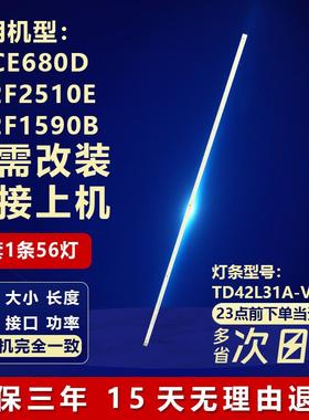 适用TCL 42CE680D L42F2510E L42F1590B电视背光灯条TD42L31A-VO1
