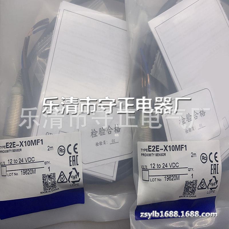 全新传感器E2E-X10MF1-Z接近开关 质保一年