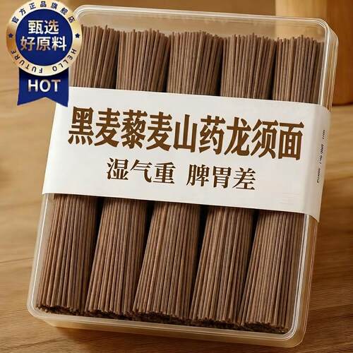 黑麦藜麦山药龙须面官方旗舰店无糖糖尿人专用主食荞麦面挂面杂粮