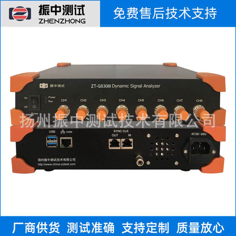 ZT-G8308I动态信号分析仪振动信号数据采集器