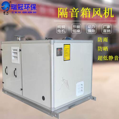 玻璃钢隔音箱风机除臭防气味泄漏低噪音FRP高压隔音箱降噪风机