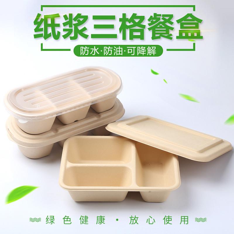 纸浆三格餐盒一次性环保可降解外送便当盒健身餐盒带盖子沙拉盒包