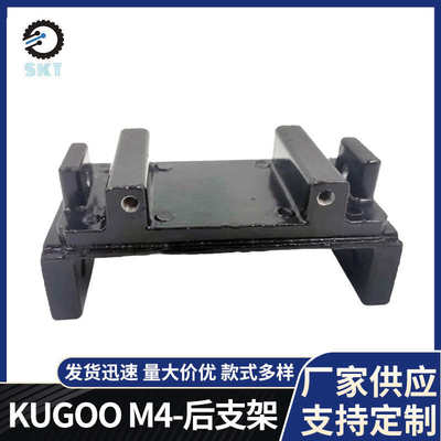 适用于KUGOO M4电动滑板车配件后支架 KUGOO滑板车后支架车架后头