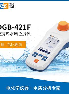 雷磁DGB-421F型便携式水质色度仪水质色度计