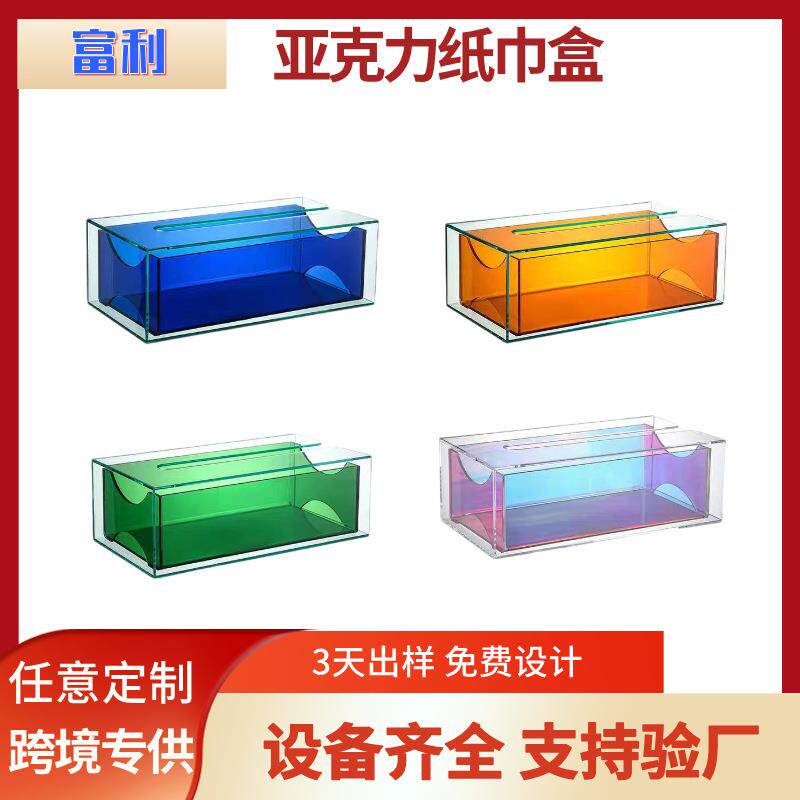 彩色亚克力纸巾盒客厅轻奢高档抽纸盒创意家用摆件茶几餐巾盒