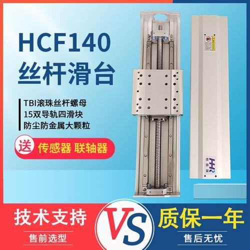 全封闭直线导轨丝杆滑台模组HCF140电动精密单多轴伺服激光工作台