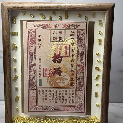 万岁山纪念银票专用相框送朋礼品纪念diy专属摆台立式手工画框