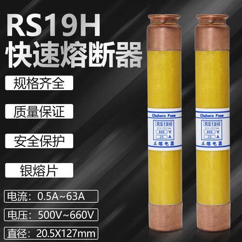保险丝/管RS19H 600V 35A 40A 45A 50A 63A 20.5X127mm快速熔断器