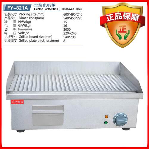 杰亿电热扒炉全坑条纹扒炉煎牛排扒机商用铁板烧手抓饼炉FY-821A