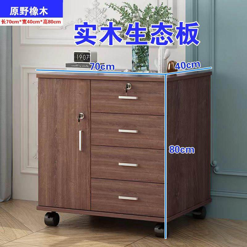办公室文件柜活动柜实木带锁抽屉矮柜靠墙储物柜小柜子床头柜
