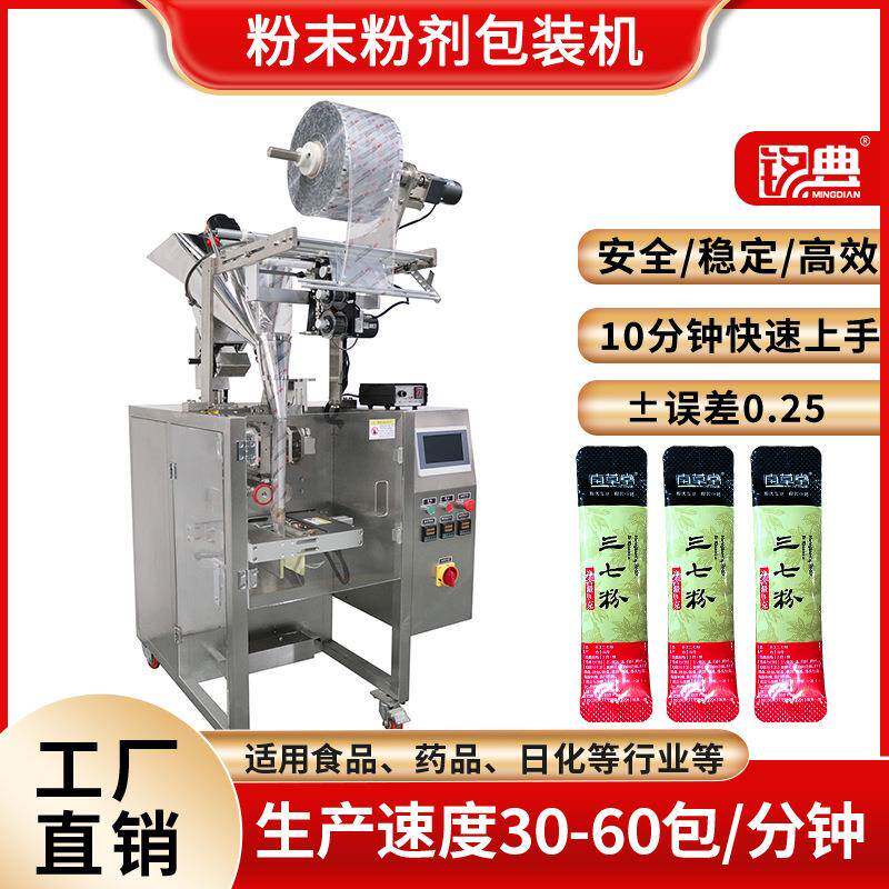 全自动粉末包装机多功能粉剂封口机中药调味料粉末包装机