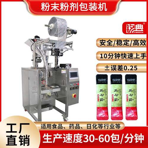 多功能粉剂封口机奶昔粉葛根粉抹茶粉纤维素可可中药粉末包装机