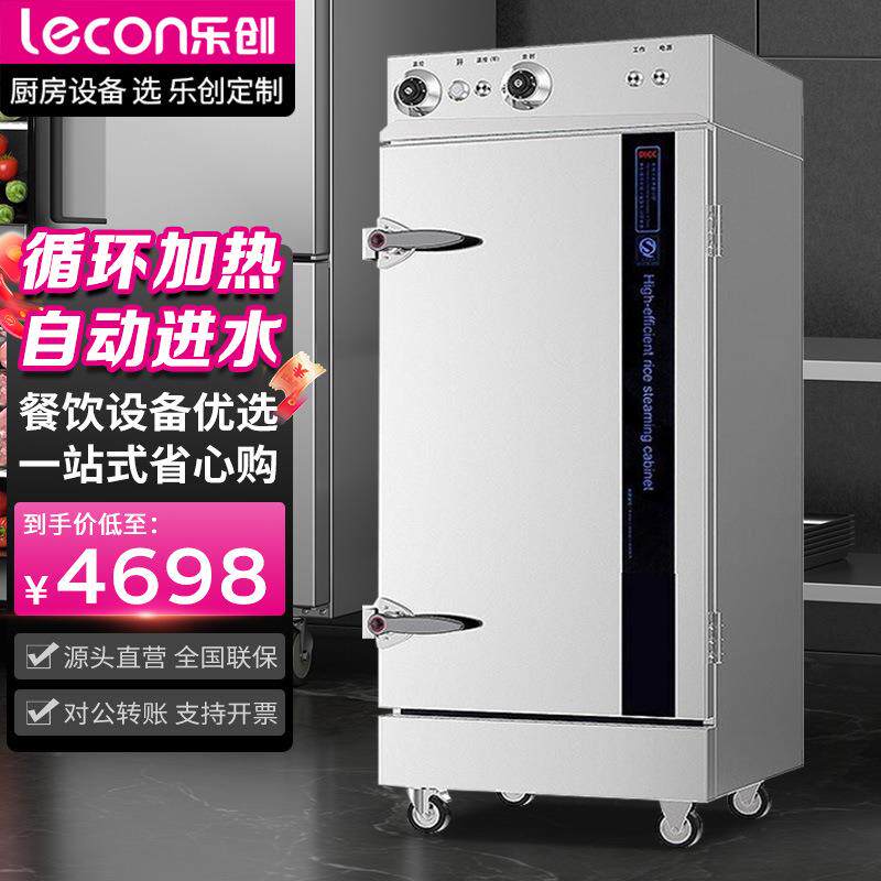 乐创蒸饭柜商用蒸饭车学校食堂餐厅蒸菜馒头饺子机全自动电蒸箱