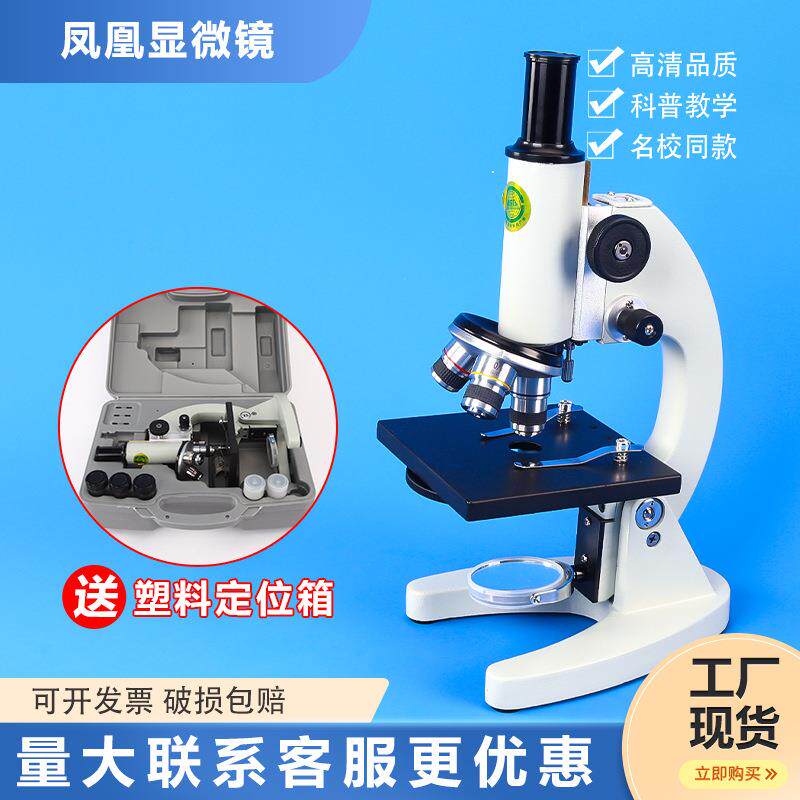 Phenix凤凰显微镜XSP-02-640倍中小学校学生教学机型