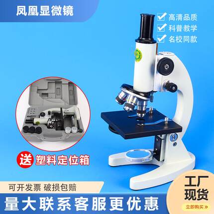 Phenix凤凰显微镜XSP-02-640倍中小学校学生教学机型