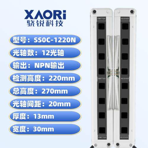 SS0C-H1220N区域型安全光栅光幕光电保护器