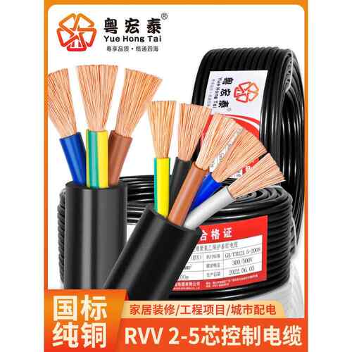 国标Rvv电缆2 3 4 5多芯0.75 1.5 2.5 4 6方形电源控制软护套电缆