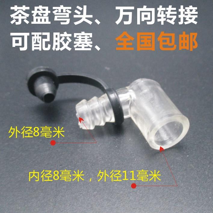 茶盘配件转接弯头茶盘过滤片茶台茶具茶桌铜管转接头过滤铜片弯头