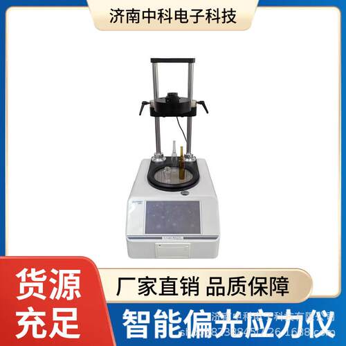 偏光应力测定仪YLY-02H工业高清屏光学干涉法应力检测
