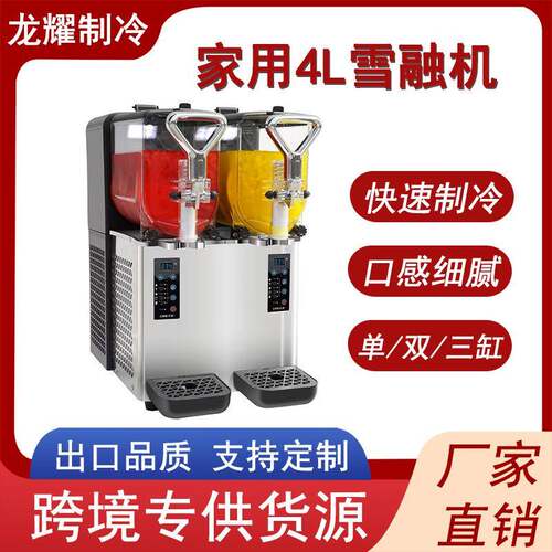 家用4L小型雪融机冰沙雪泥机雪蓉机奶茶店果汁4升雪融机