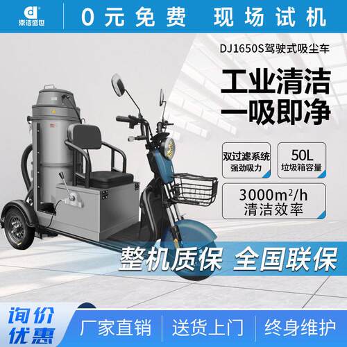 鼎洁盛世三轮电动工业粉尘吸尘车学校工厂车间工业吸尘器DJ1650S