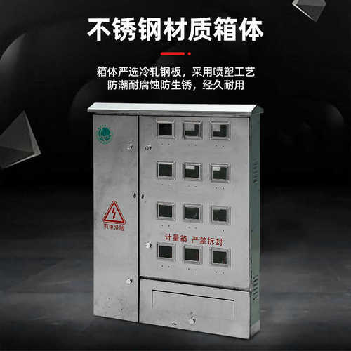 不锈钢304 单相十二表电表箱 单相明装暗装电表箱 不锈钢电表箱