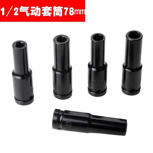 加长气动套筒1/2锂电套筒8-32电动套筒工具厂家 20件套风炮套筒头