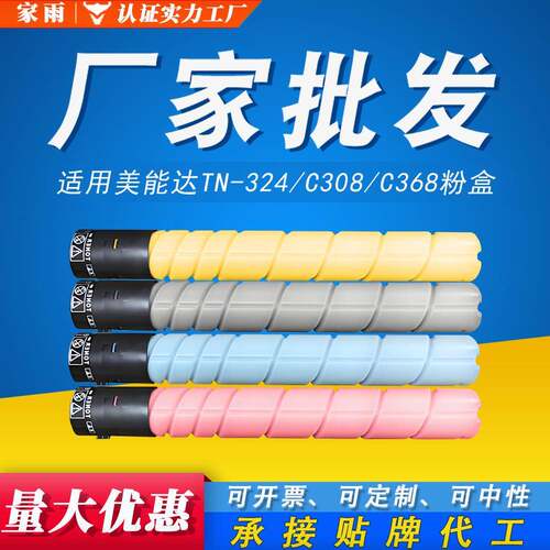 TN-324粉盒适用美能达BizhubC308墨粉C368 C258复印机324柯美碳粉
