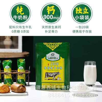 桂花纯牛奶粉成人中老年奶粉学生奶粉新疆奶粉全脂奶粉高钙奶粉