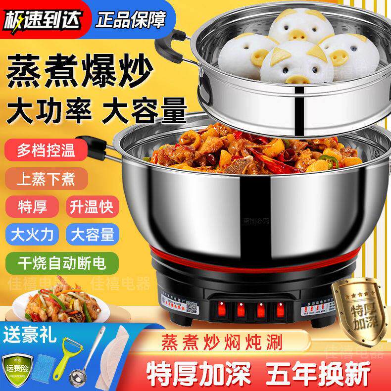 周村多功能料理锅不锈钢电锅家用大功率大超大电火锅煮锅蒸锅炒锅