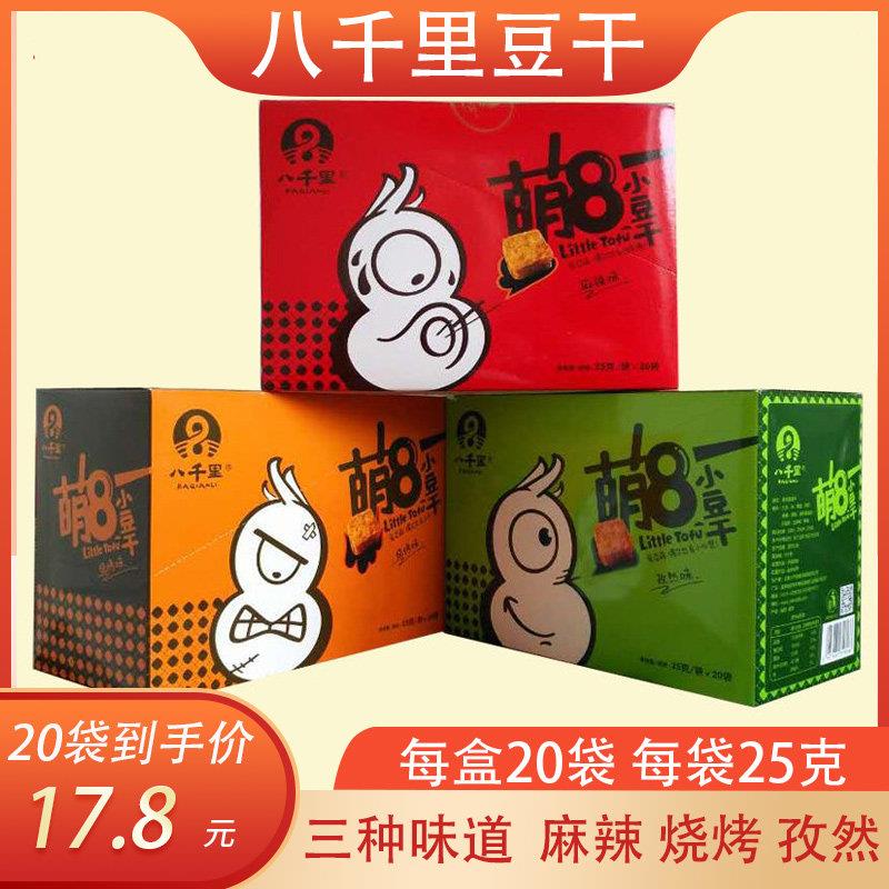 陕西延安甘泉豆腐干萌小豆干网红豆干办公室零食克整盒