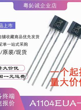 A04E 单极磁性霍尔开关元件 A1104EUA-T 04E霍尔 传感器 TO-92S