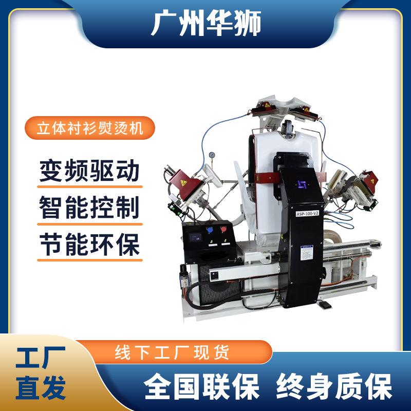 立体衬衫熨烫机工业商用洗涤设备服装衬衫全自动熨烫酒店干洗店