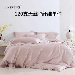 Limerence120支天丝床单单件兰精莱赛尔床笠凉感纤维裸睡A类床品