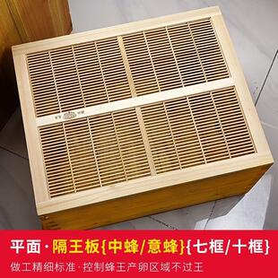 标准十框蜂箱平面隔王板隔王片中蜂王栅不过王控制产卵养蜂工具