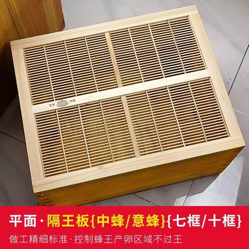标准十框蜂箱平面隔王板隔王片中蜂王栅不过王控制产卵养蜂工具