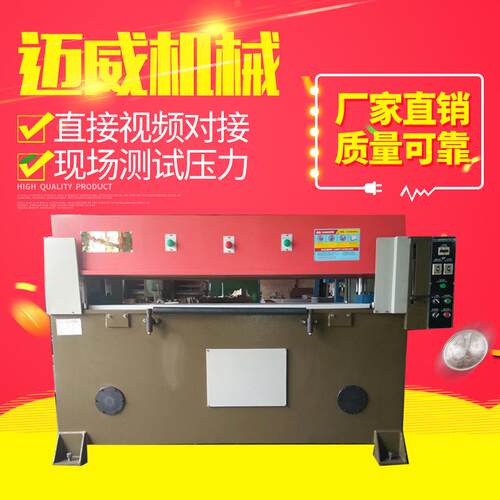 厂家专业生产四柱裁断机 下料机鞋材鞋垫 裁切机