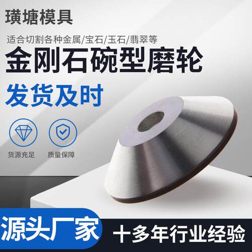 永菱牌树脂金刚石碗型磨轮铝合金砂轮直径100金刚刀具磨光机