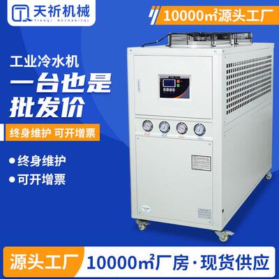 10HP风冷式冷水机激光挤出水槽降温工业注塑模具制冷机压缩机变频