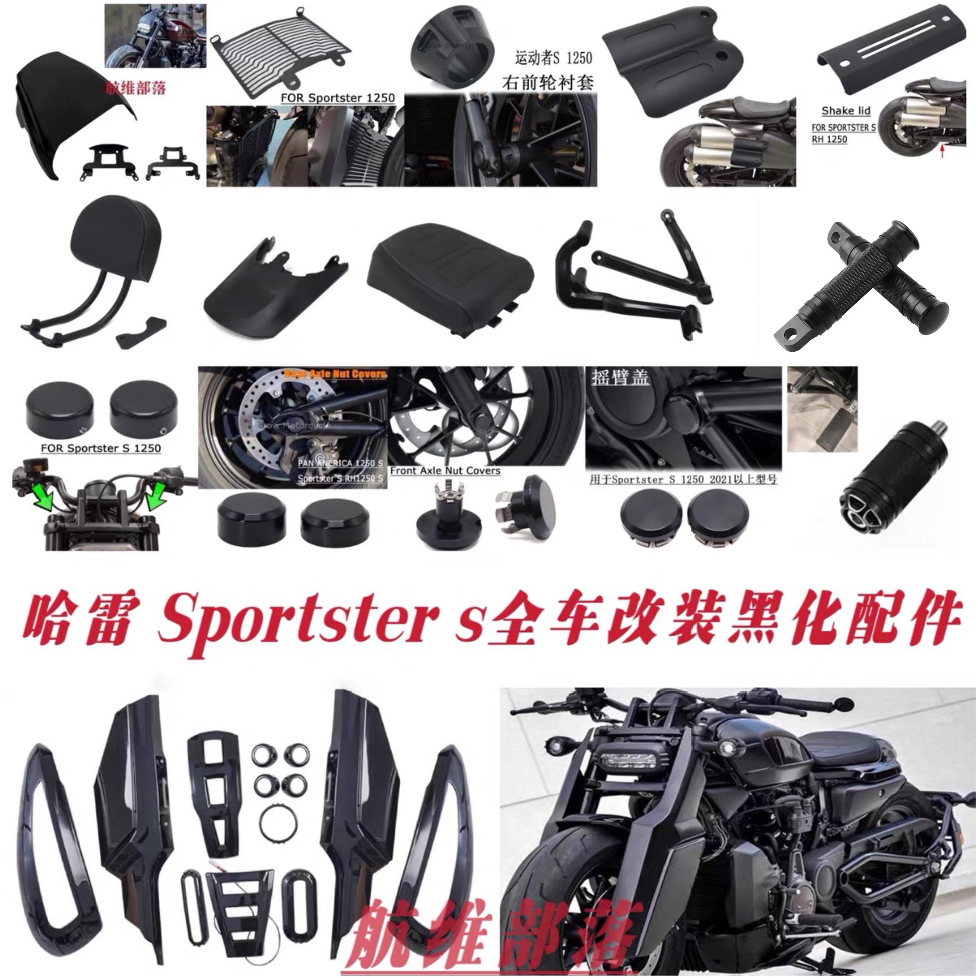 哈雷运动者s Sportster S改装乘客脚踏後座靠背 减震护板灯隔热板