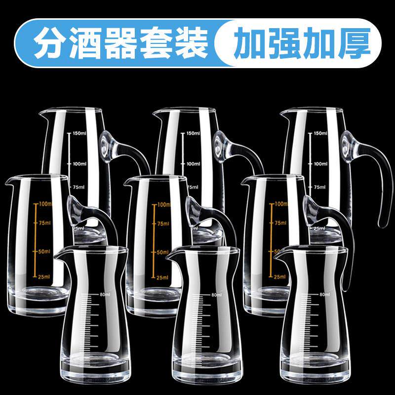 饭店商用加厚白酒分酒器100ml家用玻璃分酒壶洋酒红酒醒酒器冷水