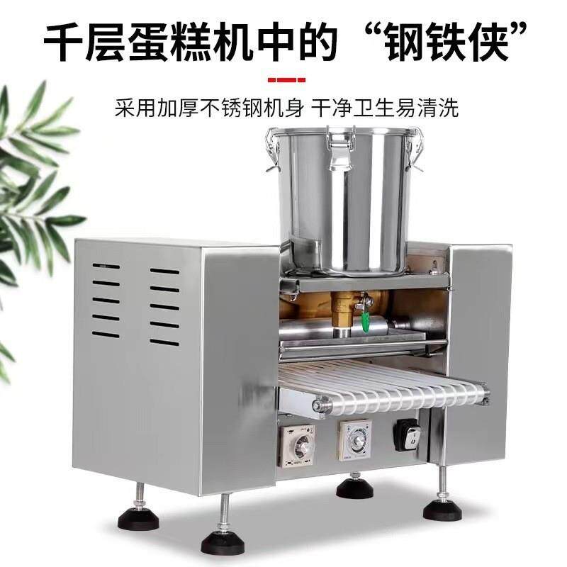 全自动千层蛋皮机商用千层蛋糕皮机多功能抹茶榴莲千层蛋糕皮机器