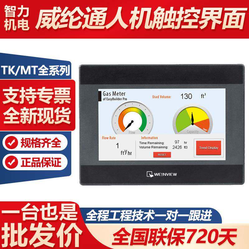 威纶通触摸屏官网7寸T8072iPMT8072iE工业触摸屏人机界面