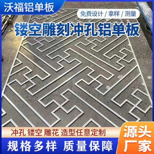 直供氟碳镂空厂家单板门头雕花规格外墙单板铝铝喷涂 雕花幕墙 多