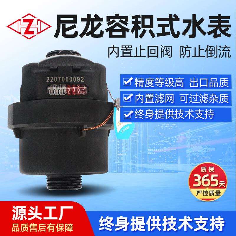 旋转活塞式容积式水表手雷式机械式高量程比ABS水表