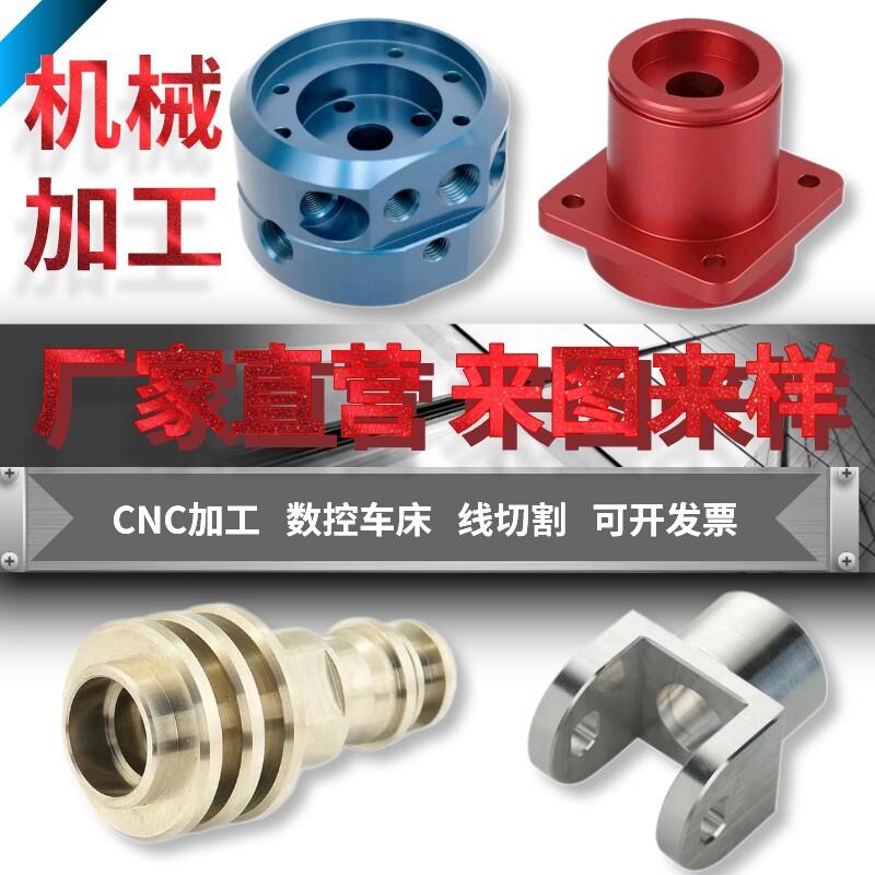 CNC精密五金零件加工 T6铝合金黄紫铜不锈钢配件个性数控车床加工
