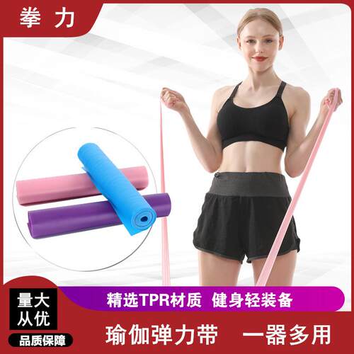 新款直销弹力带瑜伽拉力带拉筋运动伸展带拉伸带拉力片健身阻力带