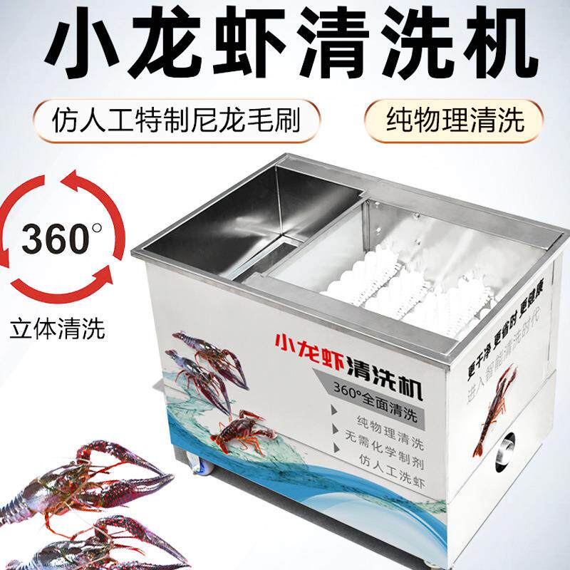 全自动小龙虾清洗机器商用防人工毛刷清洗龙虾机电动洗虾设备祥盛